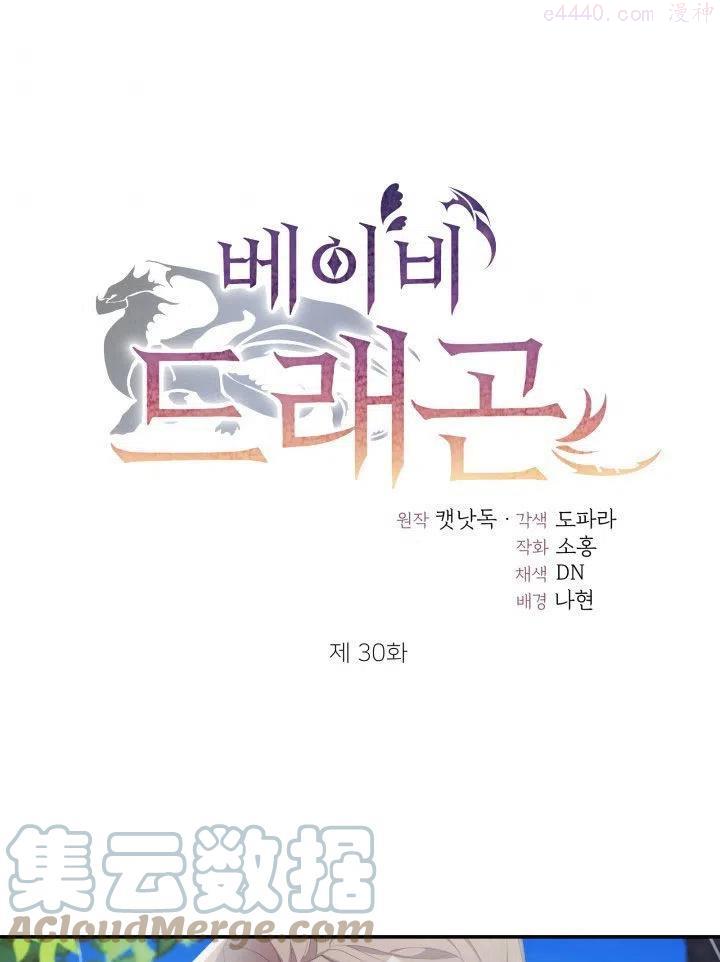龙宝宝小名乳名大全漫画,第30话1图