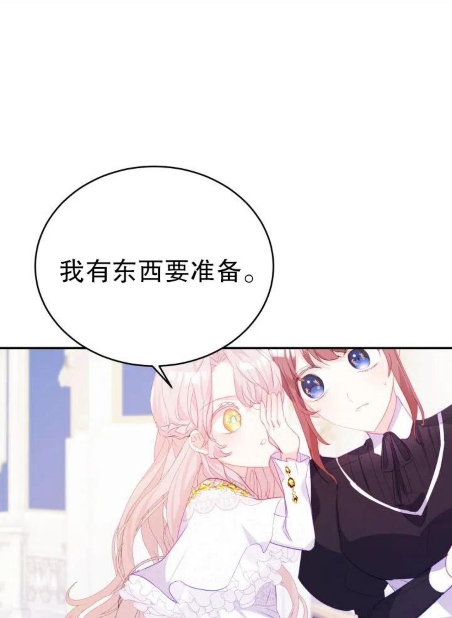 龙宝宝漫画,第38话3图