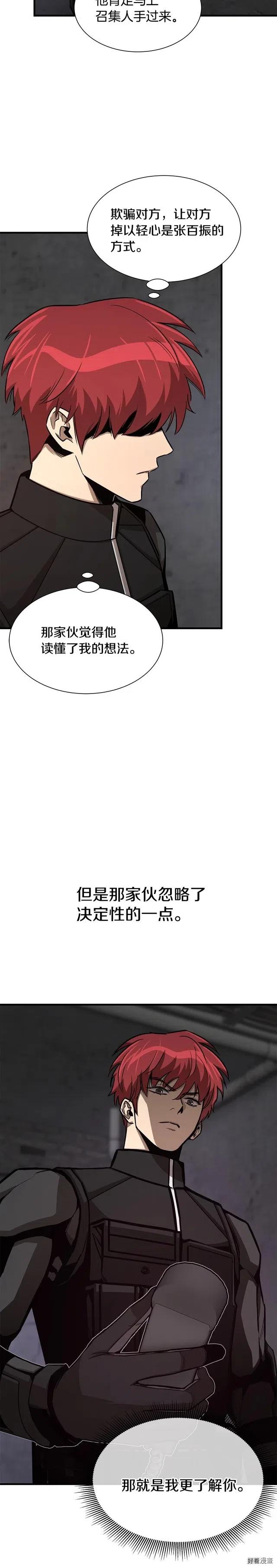 末日重启一口气看完漫画,第78话2图