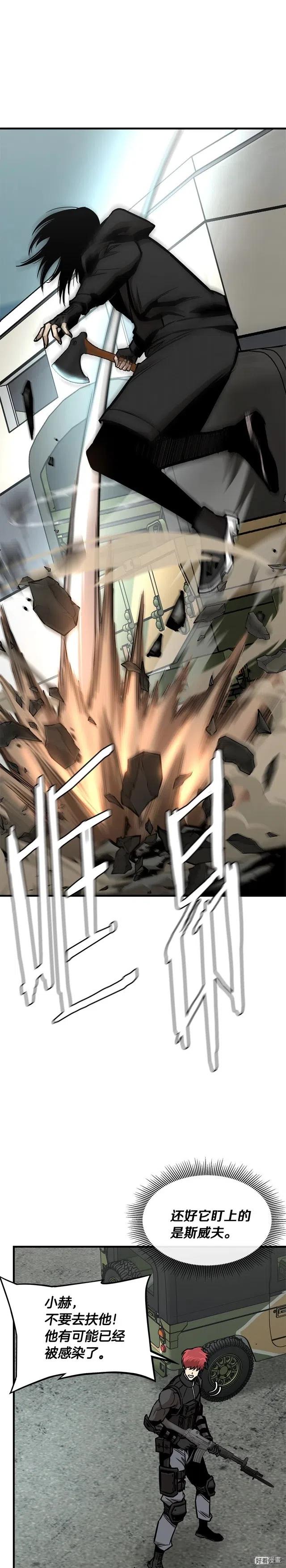 末日重启漫画免费漫画,第57话3图