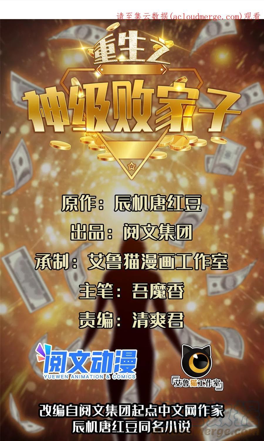 重生之神级败家子贯漫画,155 我要出院！1图