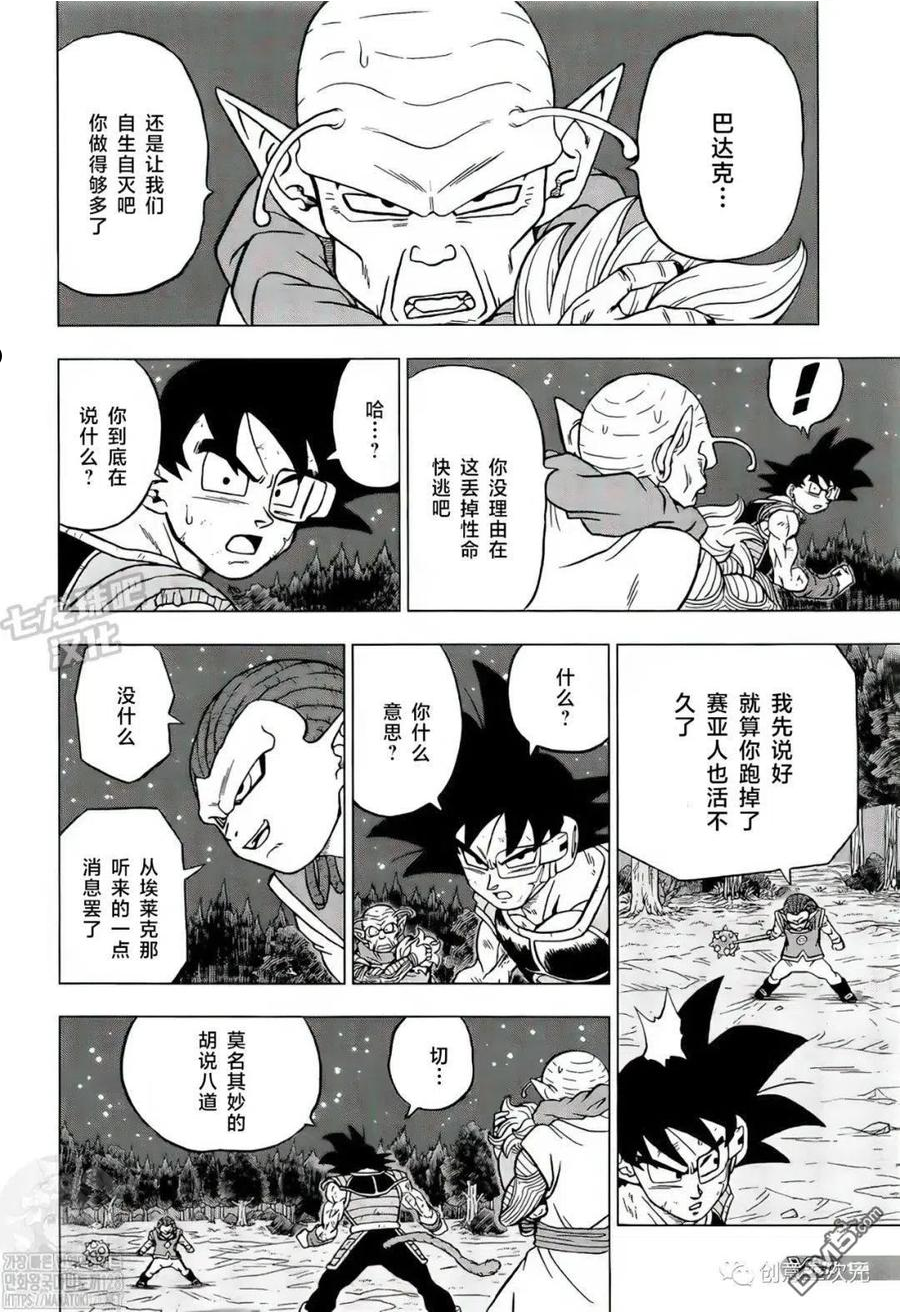第83话 巴达克VS佳斯（2）1