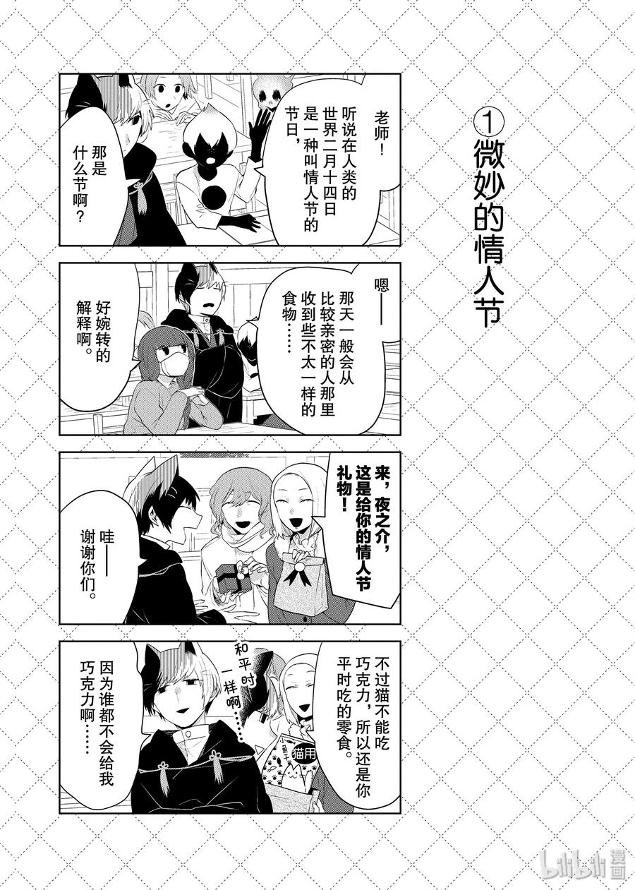嫁给非人类结局漫画,86 妮妮的结婚2图