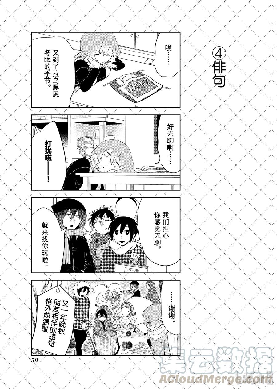 嫁给非人类动漫免费观看漫画,81.5 祝你好梦，春天再见5图