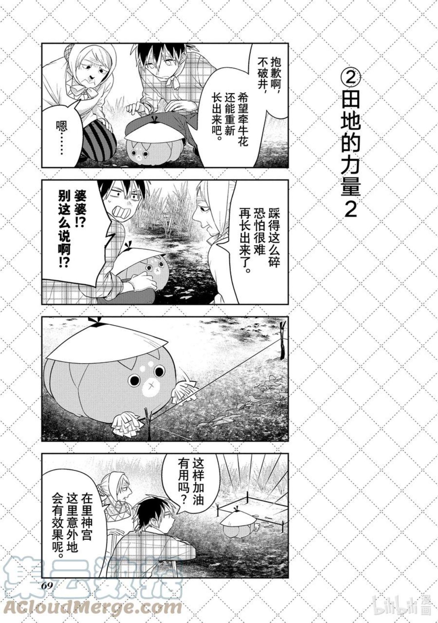 嫁给非人类动漫免费观看漫画,116 田地的力量3图