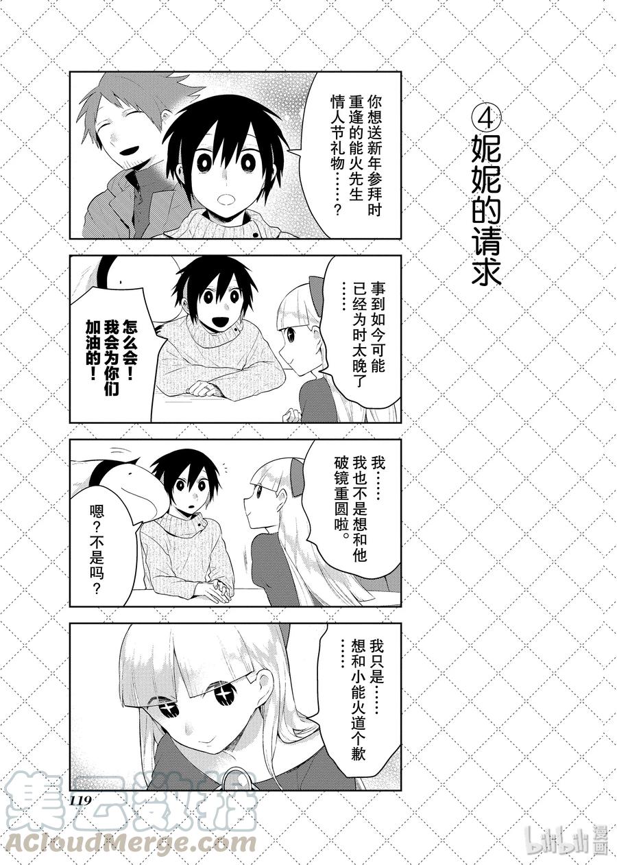 嫁给非人类结局漫画,86 妮妮的结婚5图