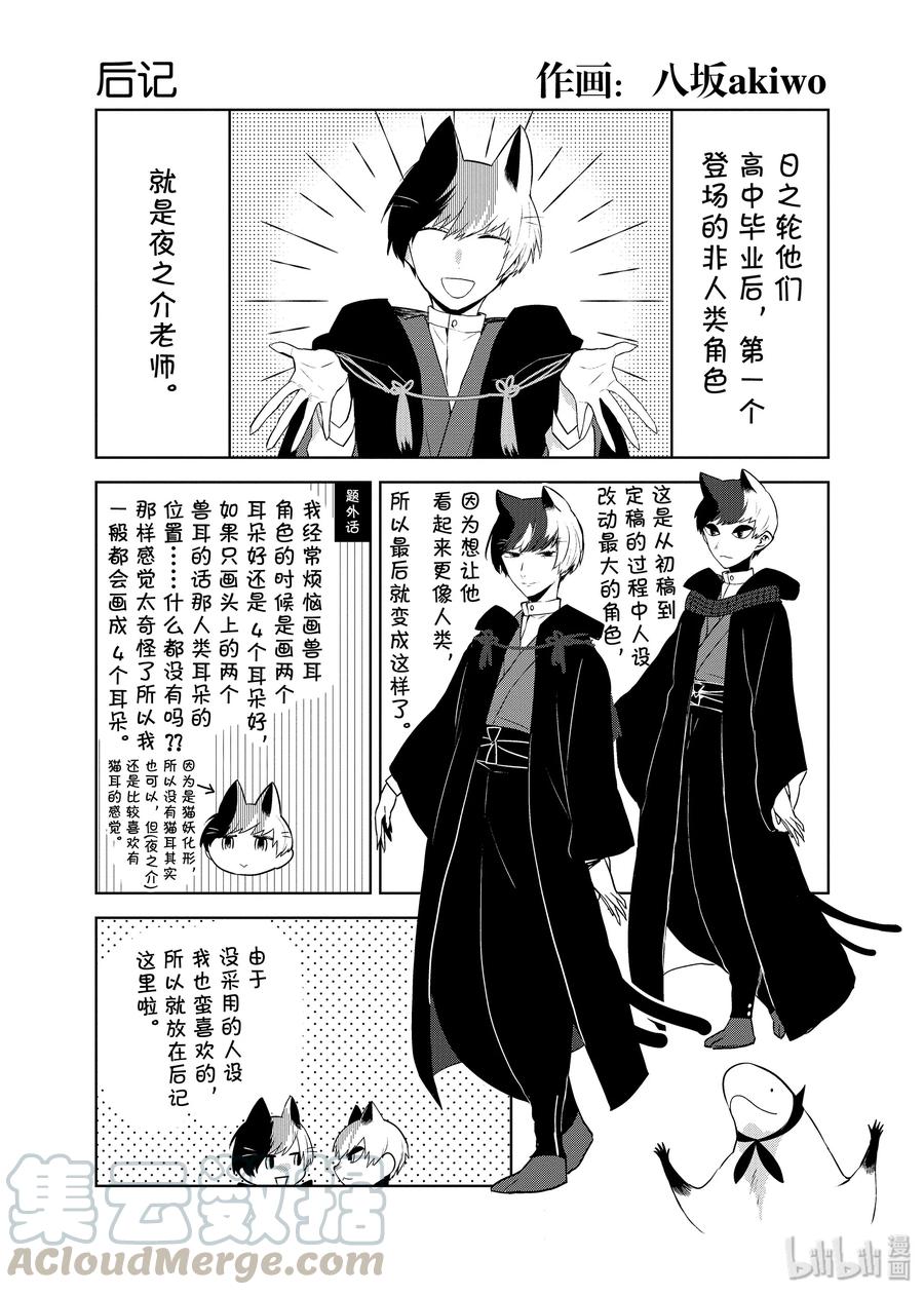 嫁给非人类漫画免费漫画,后记91图