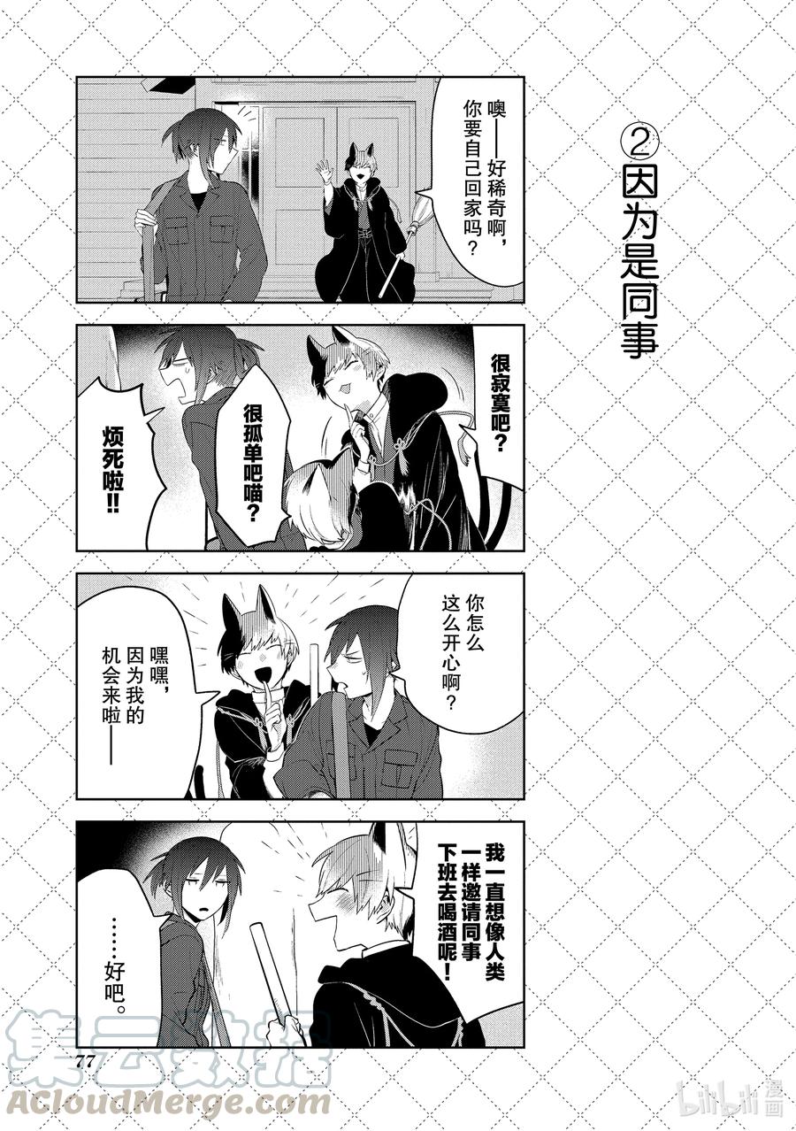 嫁给非人类动漫免费观看漫画,104.5 被秀恩爱了3图
