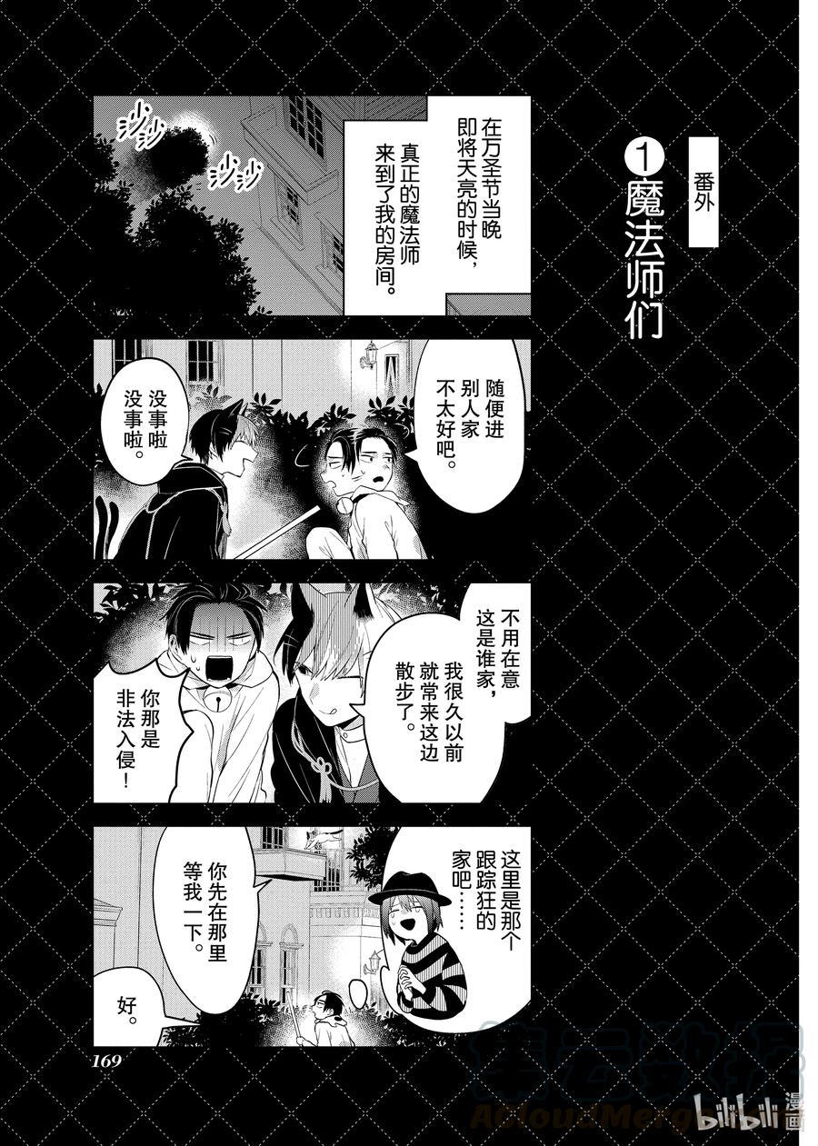 嫁给非人类动漫免费观看漫画,番外9 番外91图