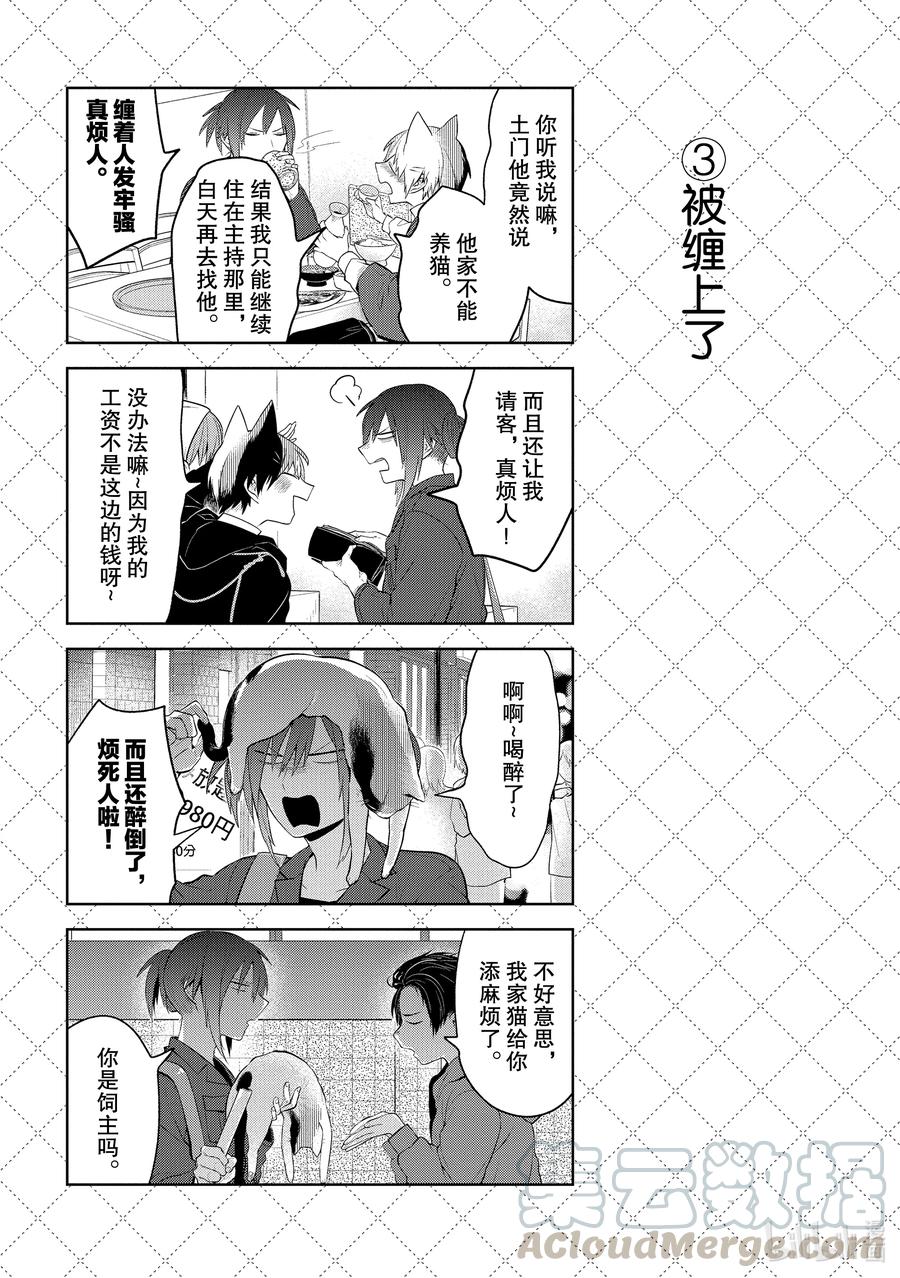 嫁给非人类动漫免费观看漫画,104.5 被秀恩爱了4图