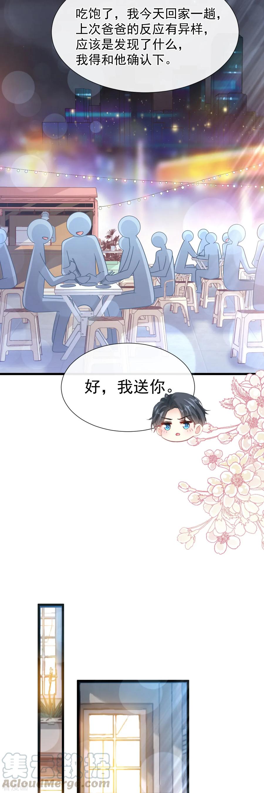 霸道总裁轻轻爱第二季漫画,第74话 别怕，我是你的后盾4图