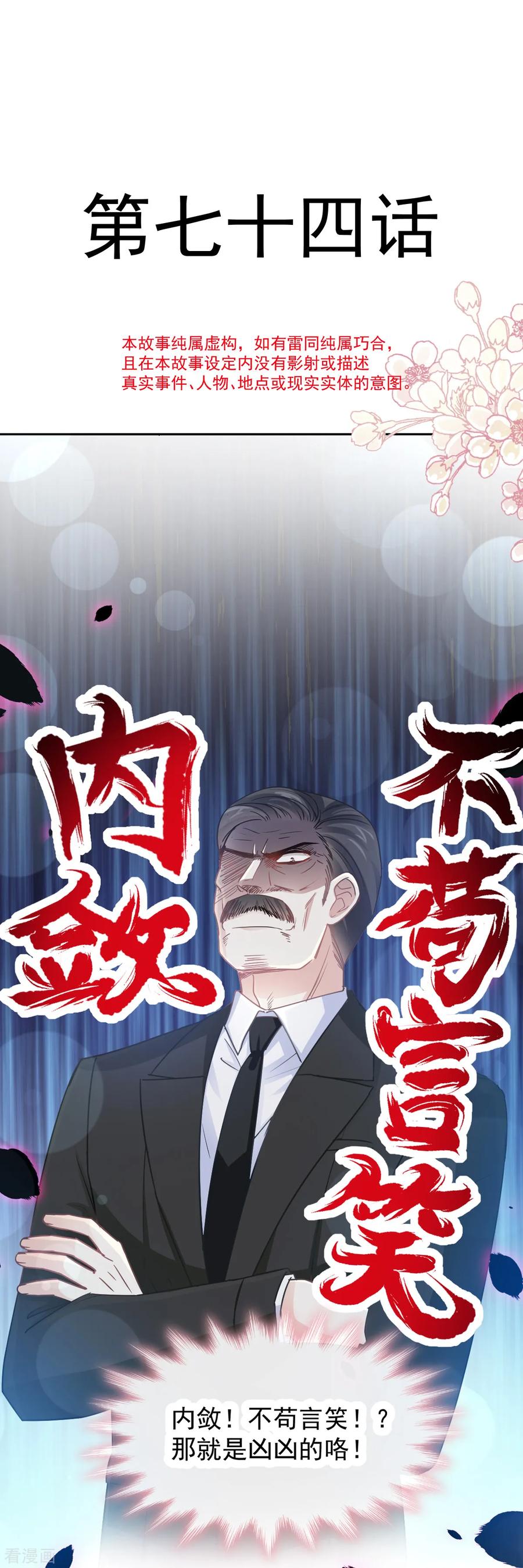 霸道总裁轻轻爱第二季漫画,第74话 别怕，我是你的后盾2图
