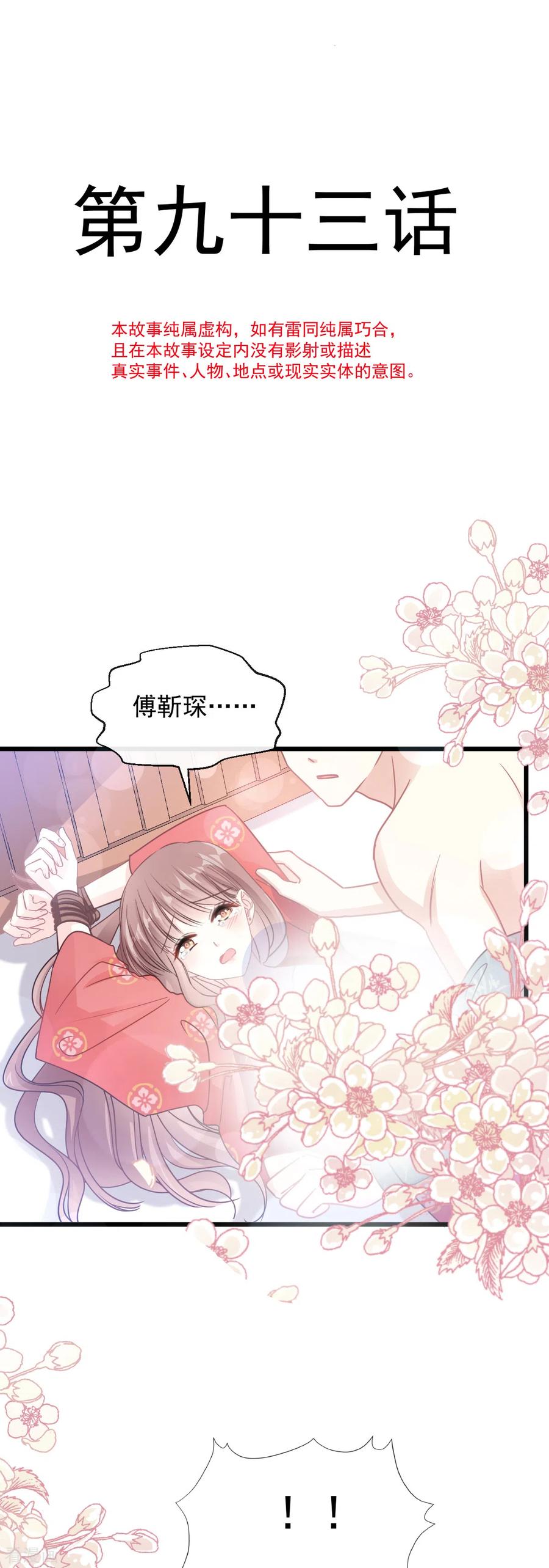 霸道总裁轻轻爱第二季漫画,第93话 我来当男演员4图