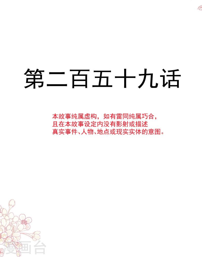 霸道总裁轻轻爱第二季漫画,第259话 水下恶鬼4图