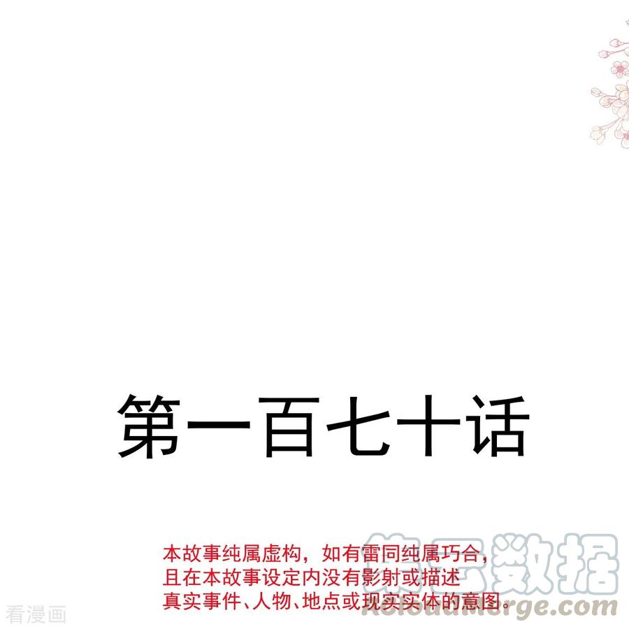 霸道总裁轻轻爱第二季漫画,第170话 心动的夜晚4图