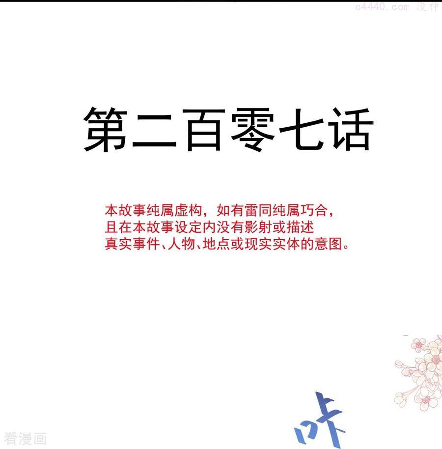霸道总裁轻轻爱全集漫画,第207话 只要享受就好4图
