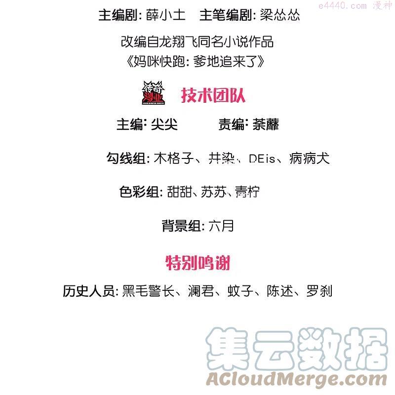 妈咪快跑爹地追来了全集漫画,第301话 有你，更开心3图