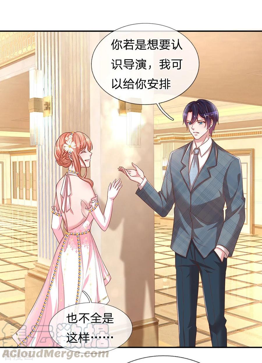 第202话 厉总吃醋了1