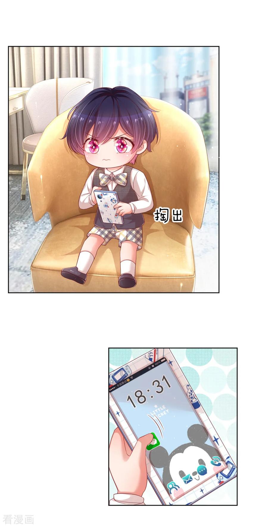 第187话 不许欺负我妈咪4