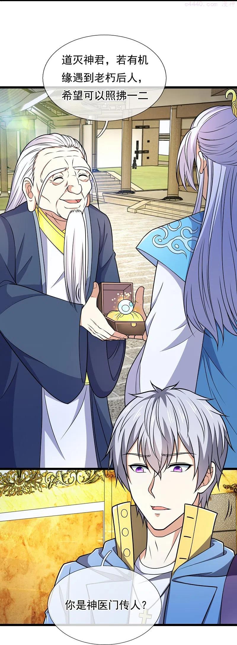第254话 神医门门徒3