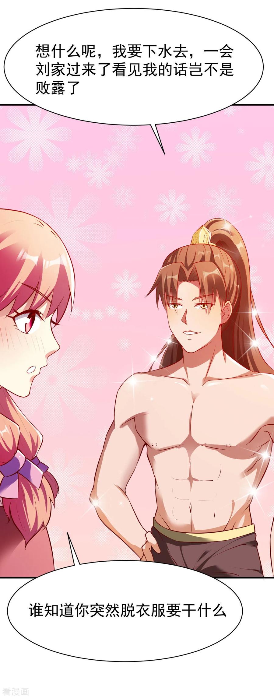 战鼎动态漫画漫画,第156话 阻碍25图