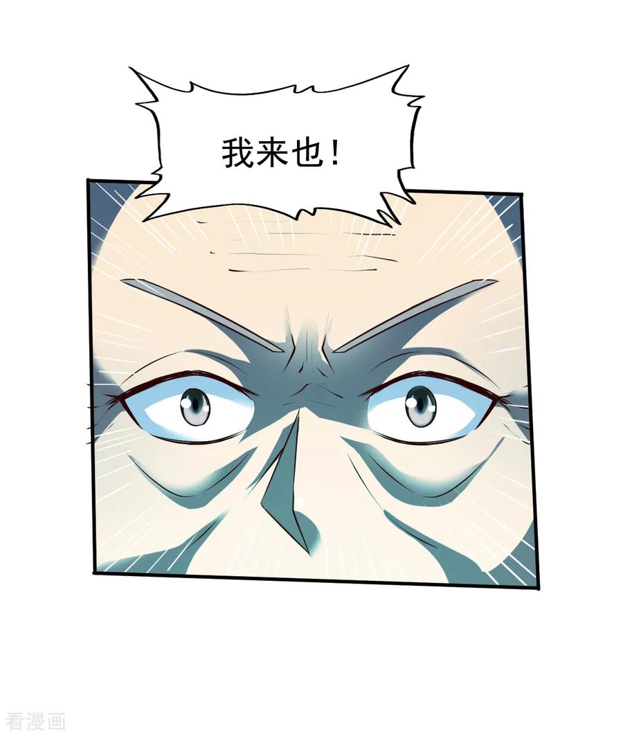战鼎38漫画,第168话 若水22图