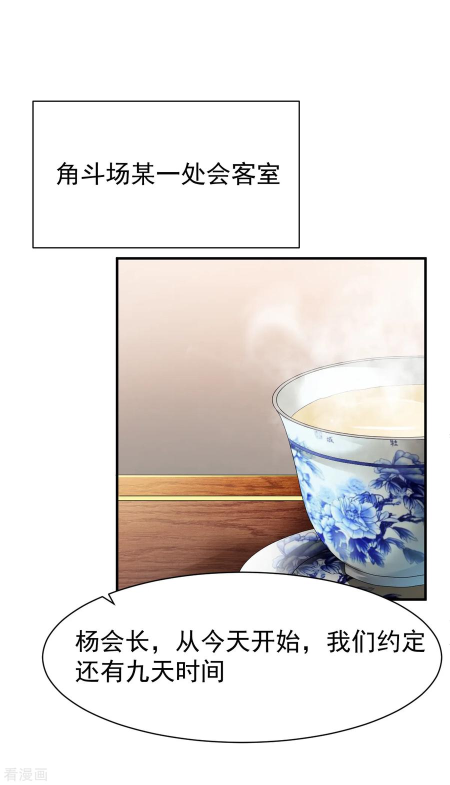 战鼎第四季漫画,第88话 死亡威胁2图
