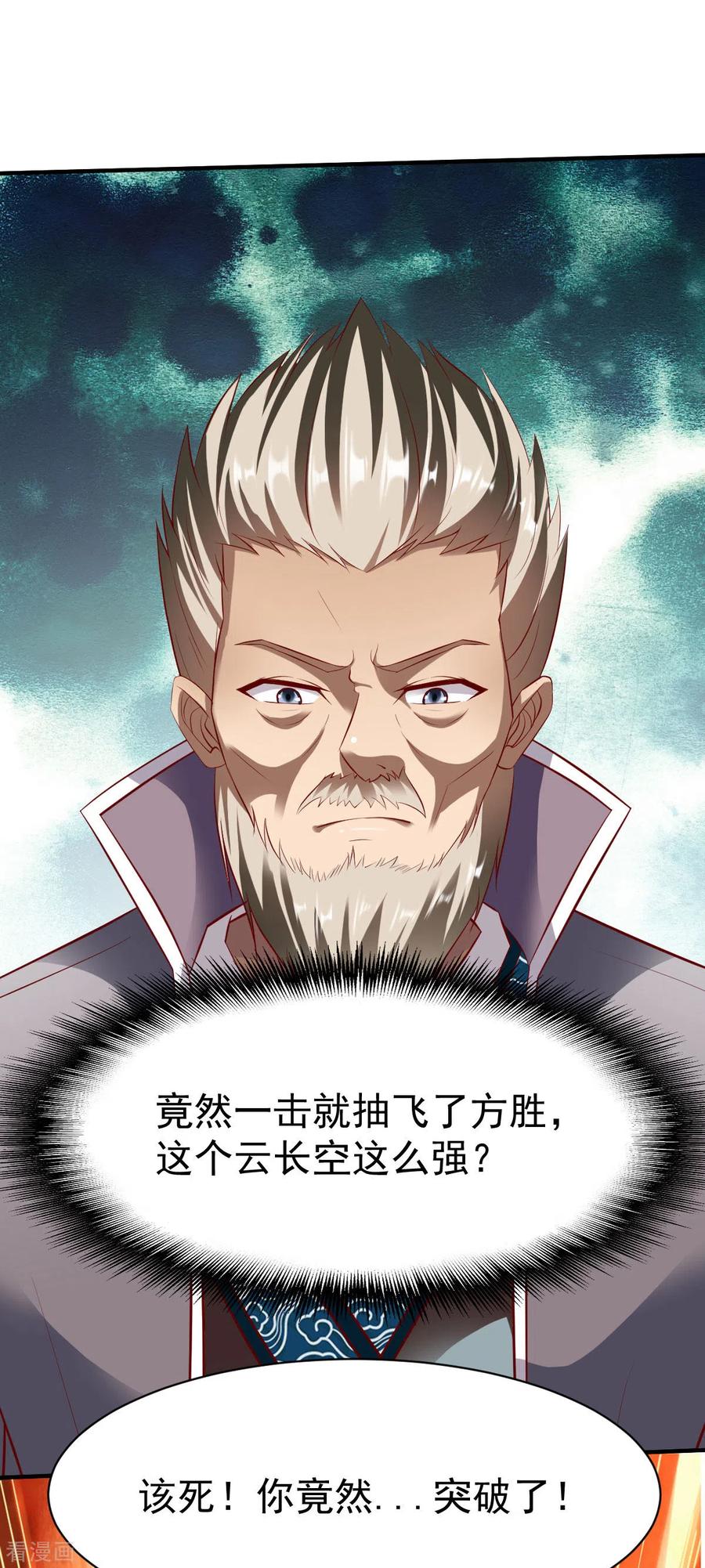 战鼎动态漫画漫画,第203话 送命15图