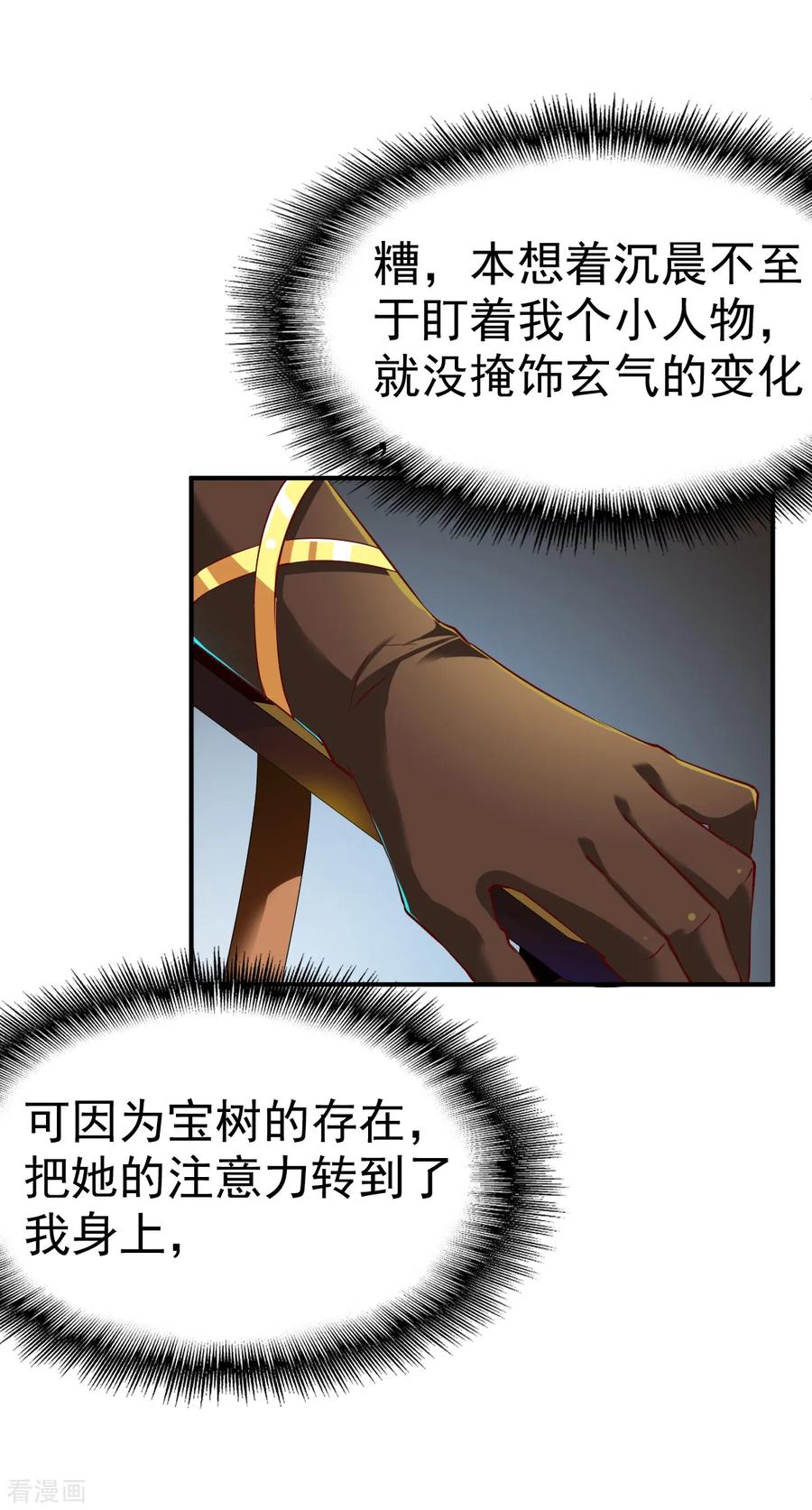 战鼎第一季动漫全集免费漫画,第75话 古卷青龙3图
