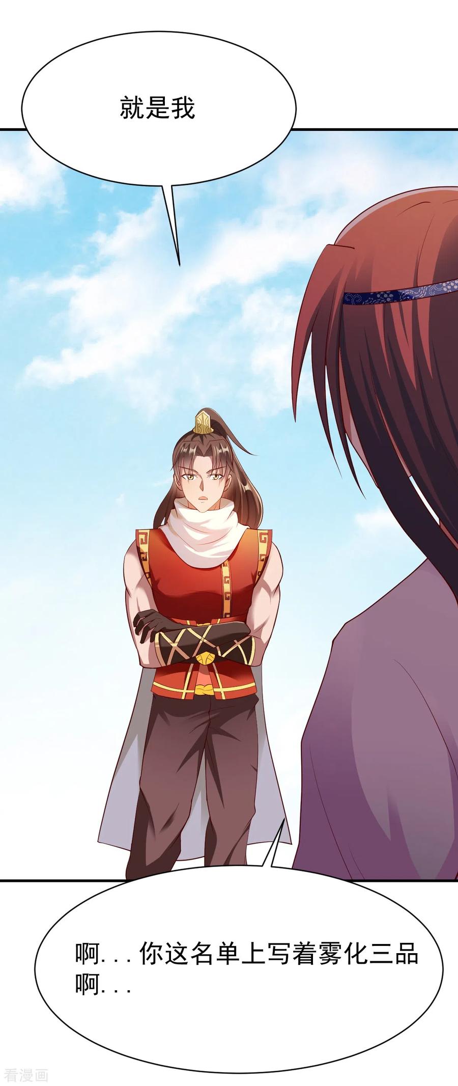 战鼎动态漫画漫画,第193话 刘方胜3图