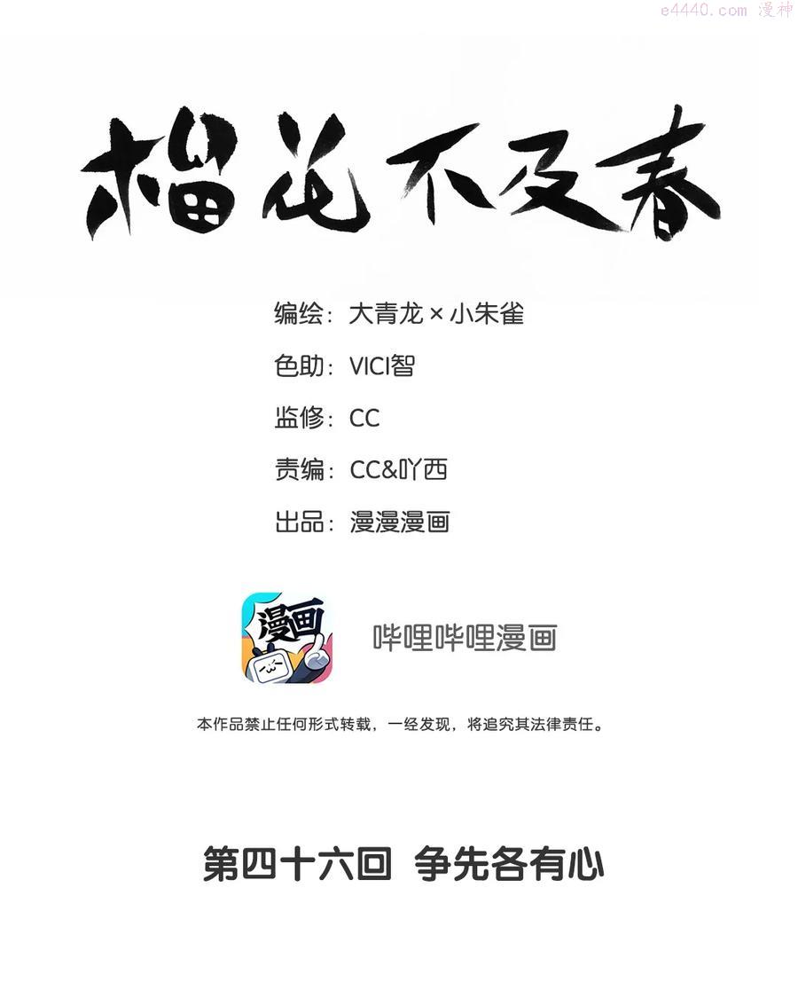 46 争先各有心1