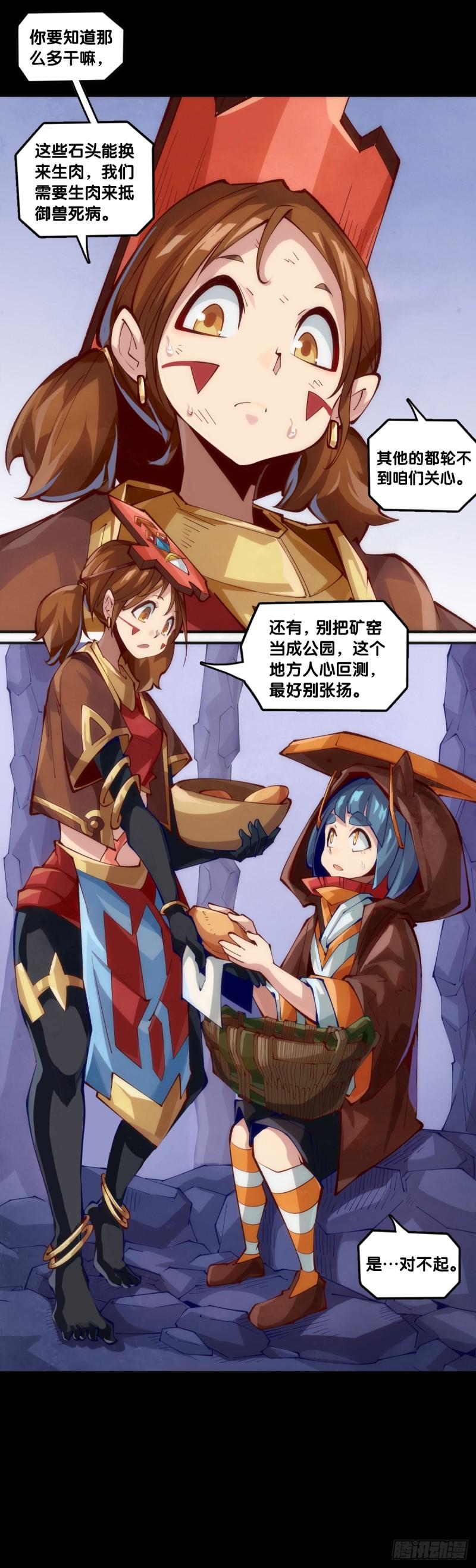 龙响天下漫画,天大的事都没有炫饭来的重要4图