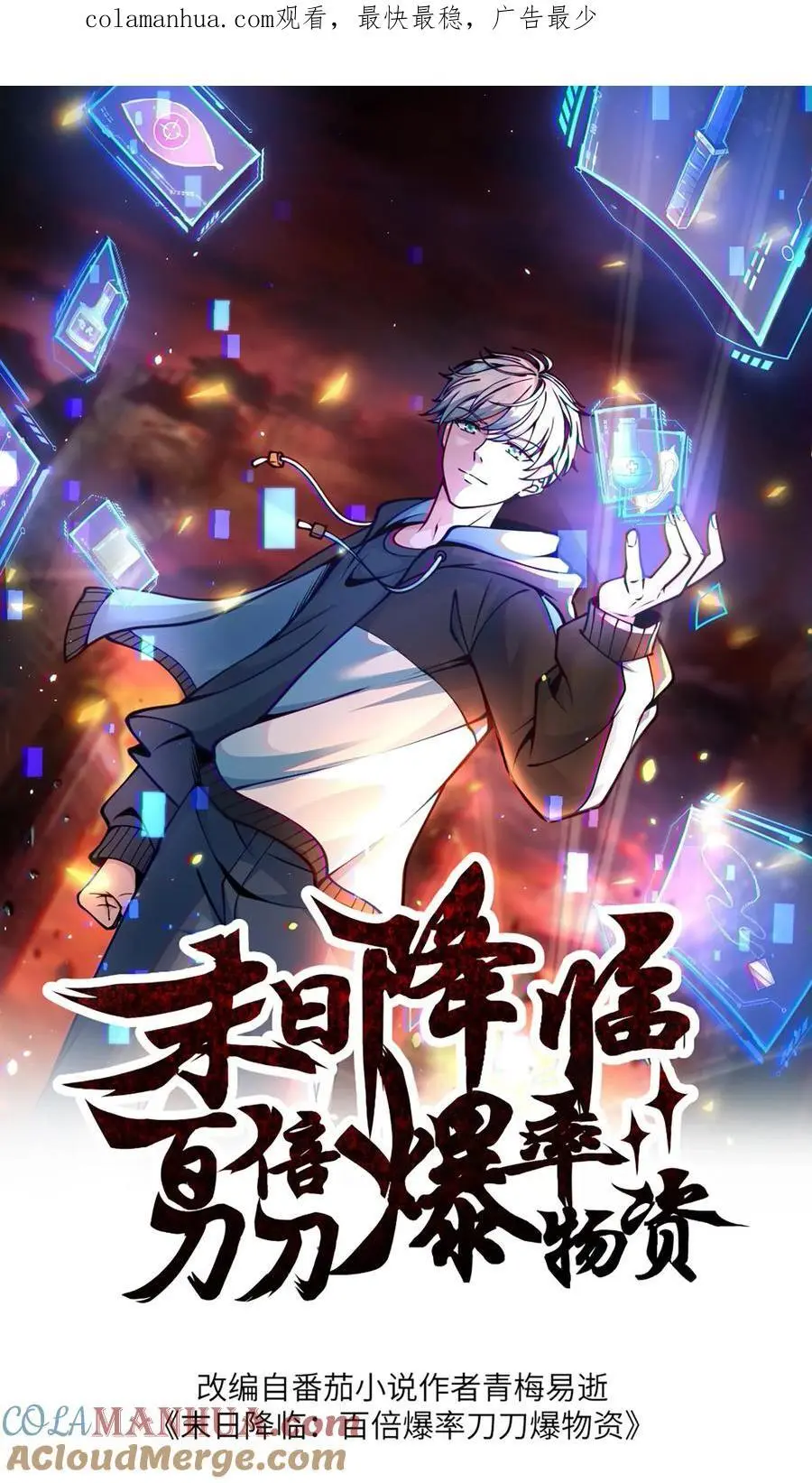 末日降临:百倍爆率刀刀爆物资TXT下载漫画,第201话 废土的第二次危机1图