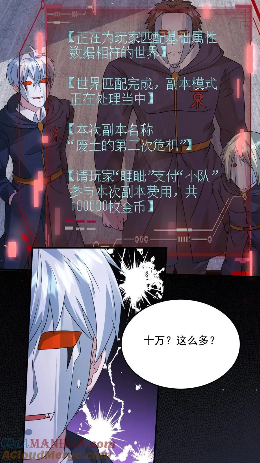 末日降临:百倍爆率刀刀爆物资TXT下载漫画,第201话 废土的第二次危机3图