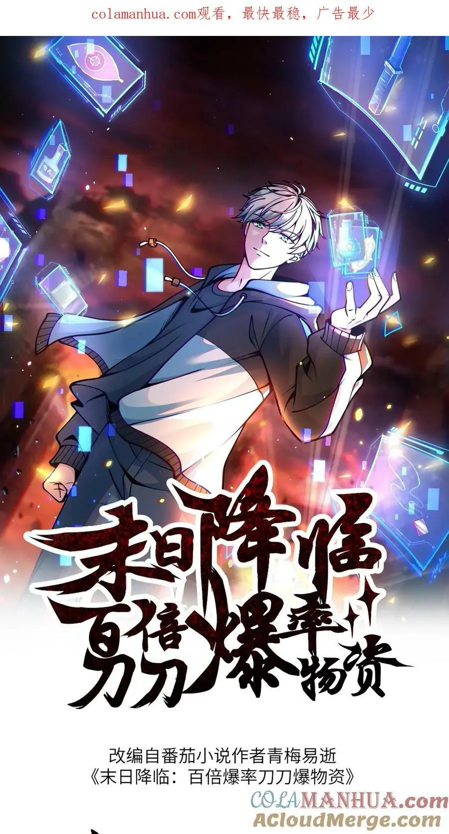 末日降临:百倍爆率刀刀爆物资TXT下载漫画,第111话 大傻也有面具了1图
