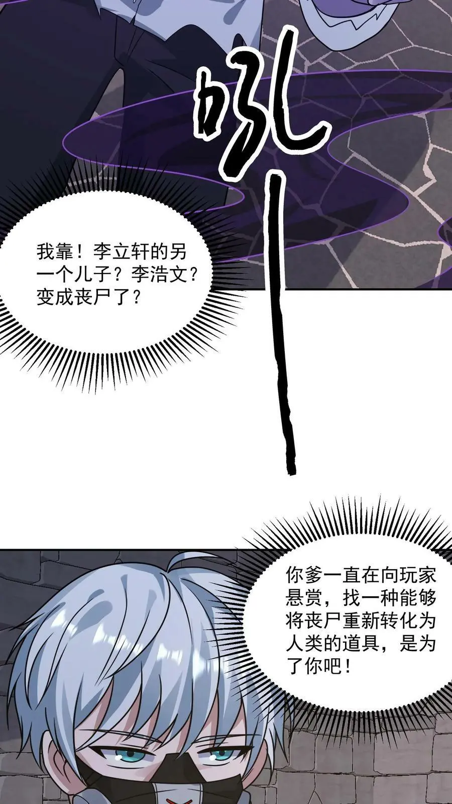 末日降临:百倍爆率刀刀爆物资TXT下载漫画,第187话 初见诡童4图