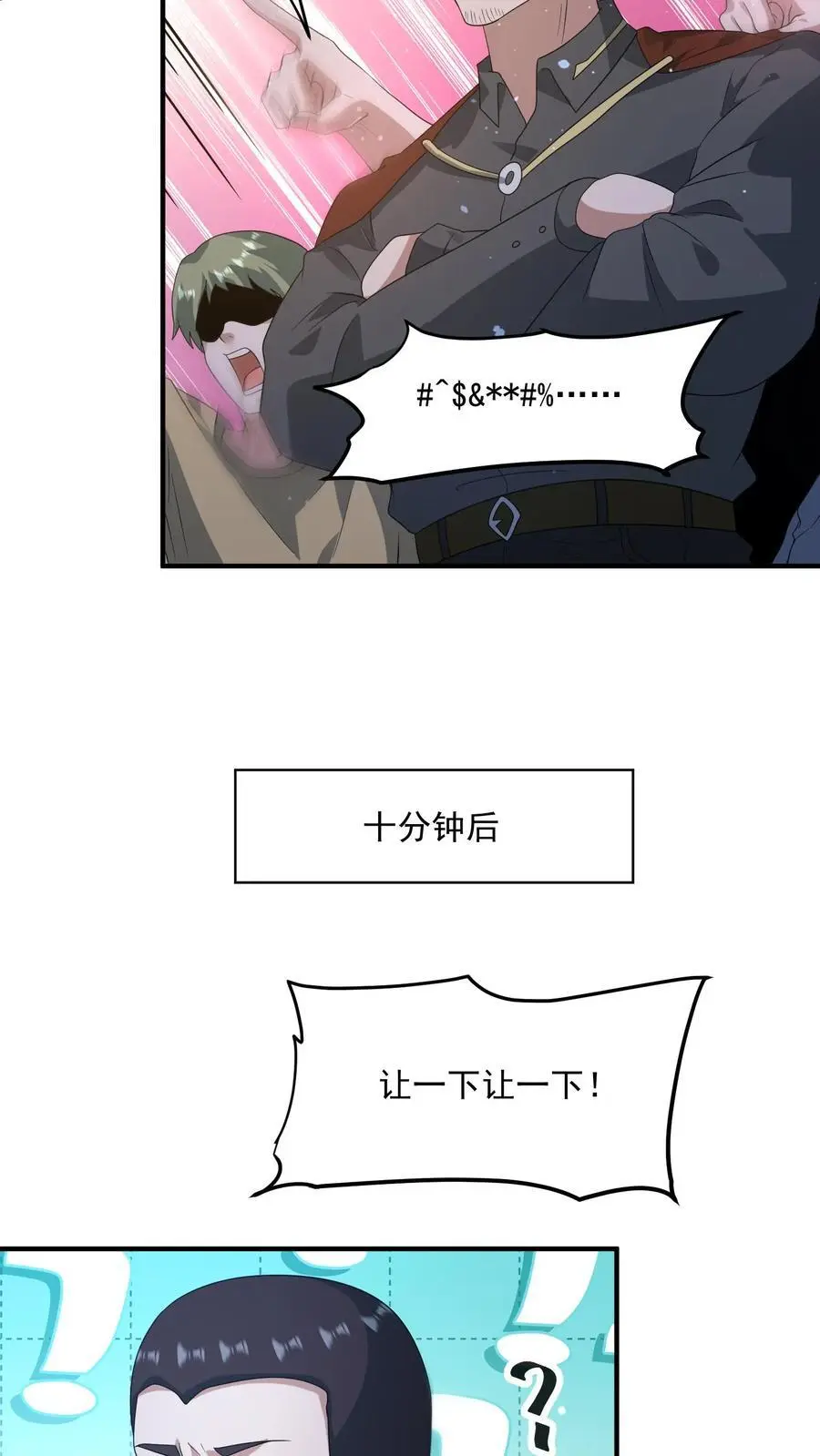 第300话 这一招绝了3