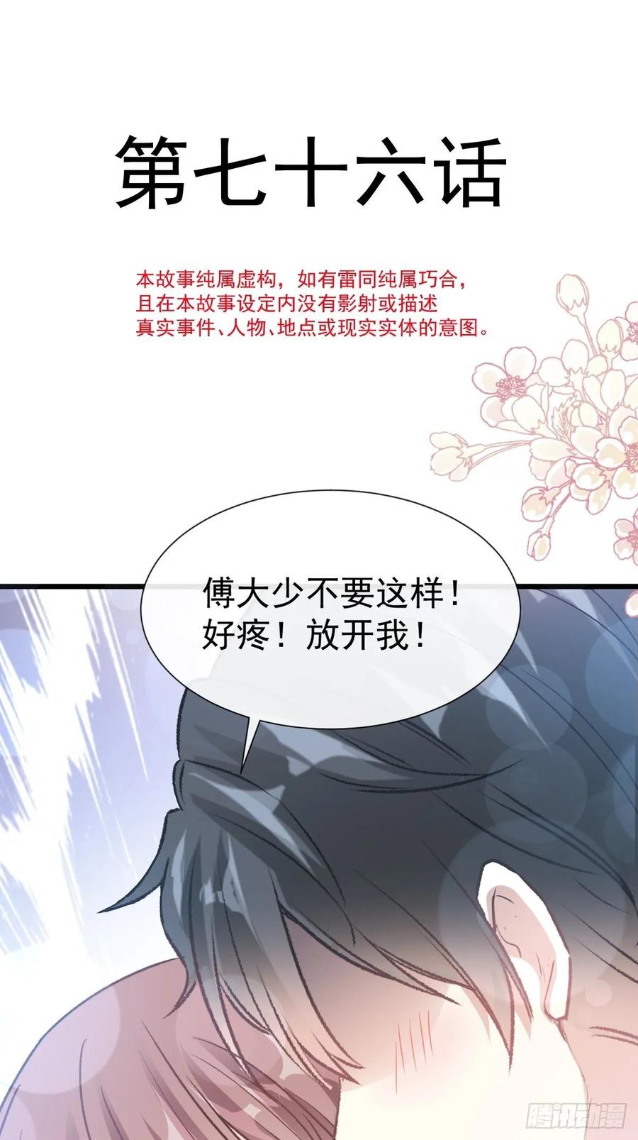076 失态的傅大少1