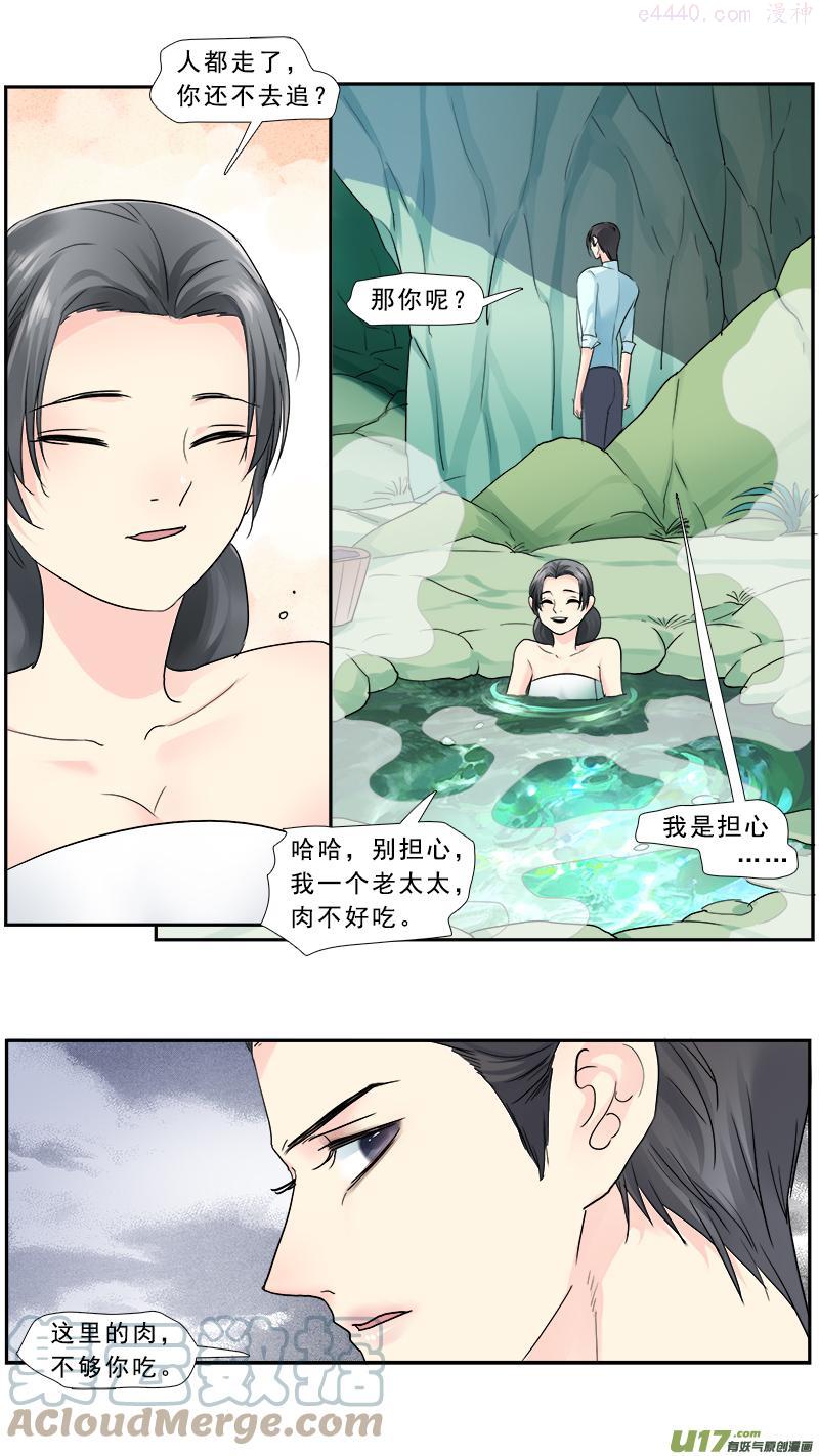 邪君宠貂蝉原著小说漫画,227】我放弃了3图