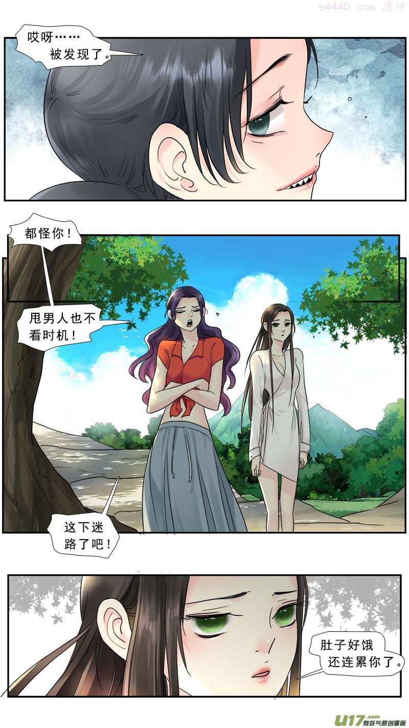 邪君宠貂蝉原著小说漫画,227】我放弃了4图