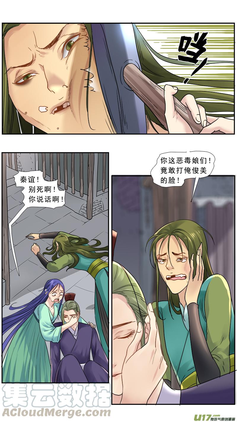 邪君宠貂蝉原著小说漫画,156】不可描述5图