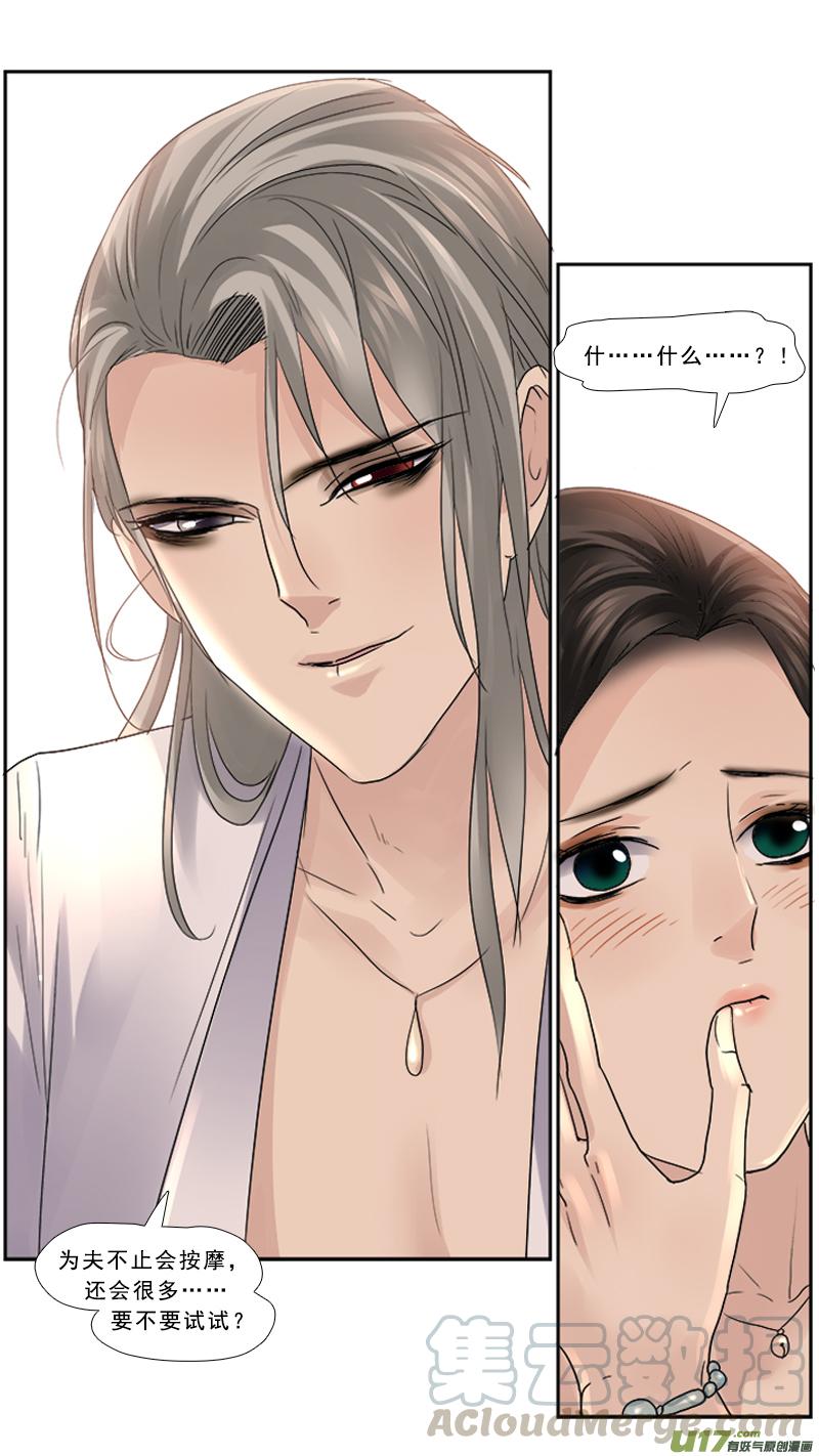 邪君宠貂蝉原著小说漫画,103】有肉5图