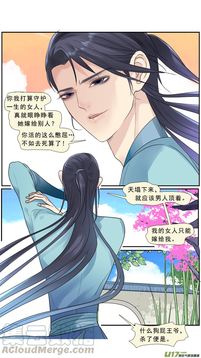 邪君宠-貂蝉免费阅读下拉式漫画,177】不打不相识4图