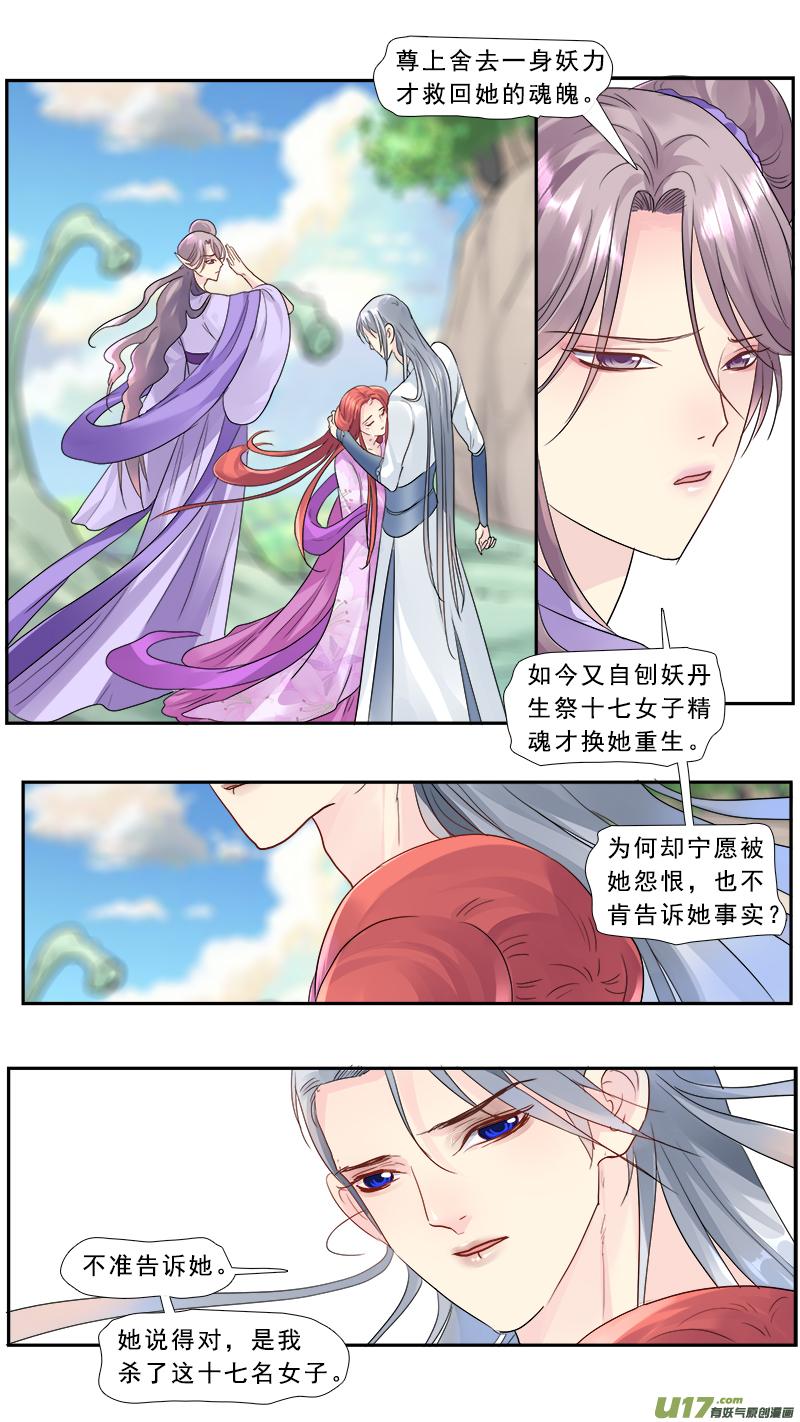 邪君宠貂蝉漫画下拉式免费全集漫画,195】复活4图