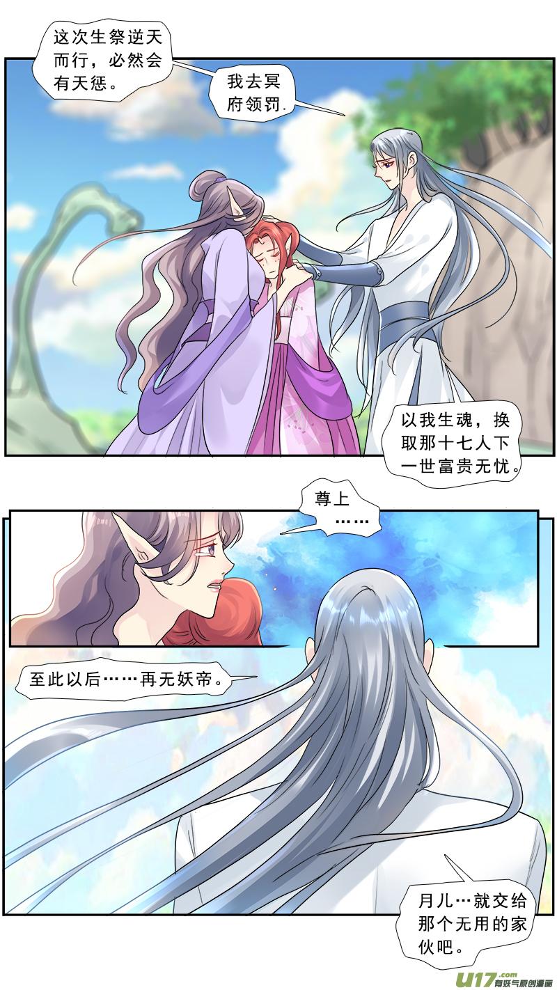 邪君宠貂蝉漫画下拉式免费全集漫画,195】复活5图