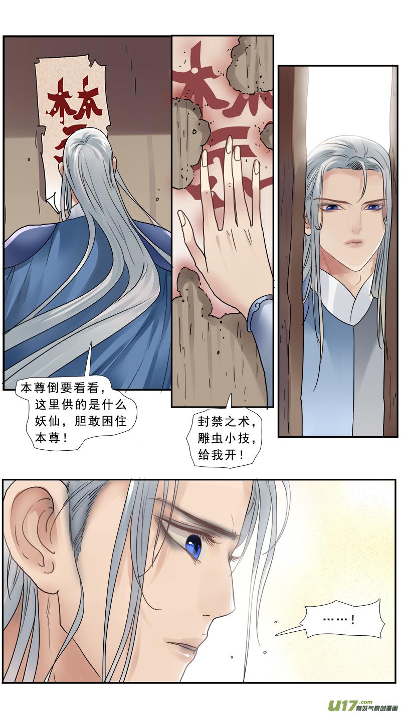 邪君宠-貂蝉漫画,150】谁是神女3图
