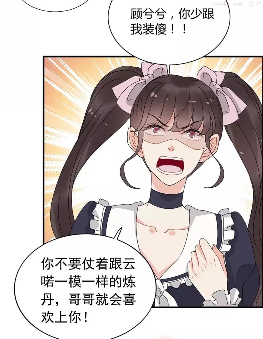 第238话 表妹对表嫂拔刀！？4