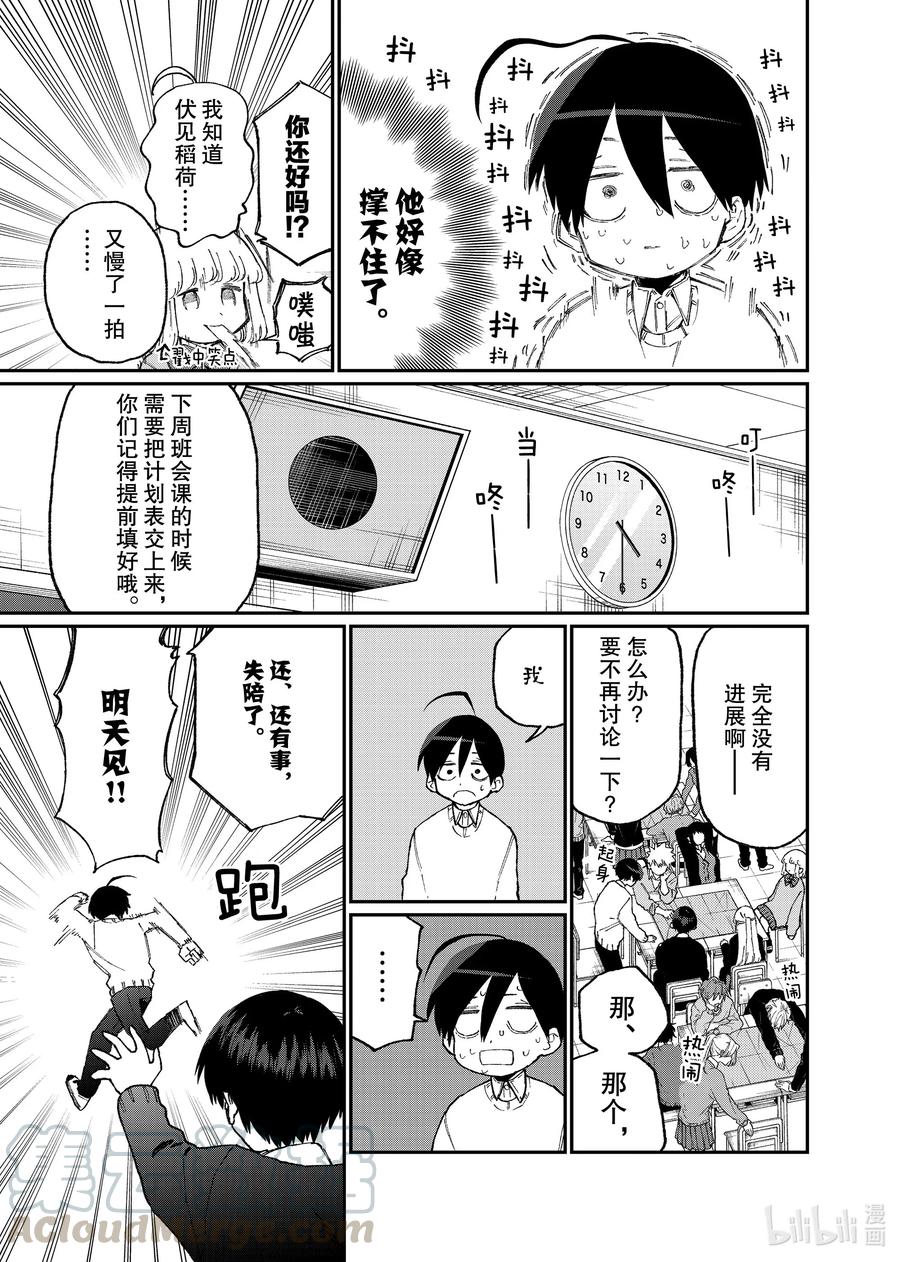 我家女友可不止可爱呢漫画,84 第84话5图