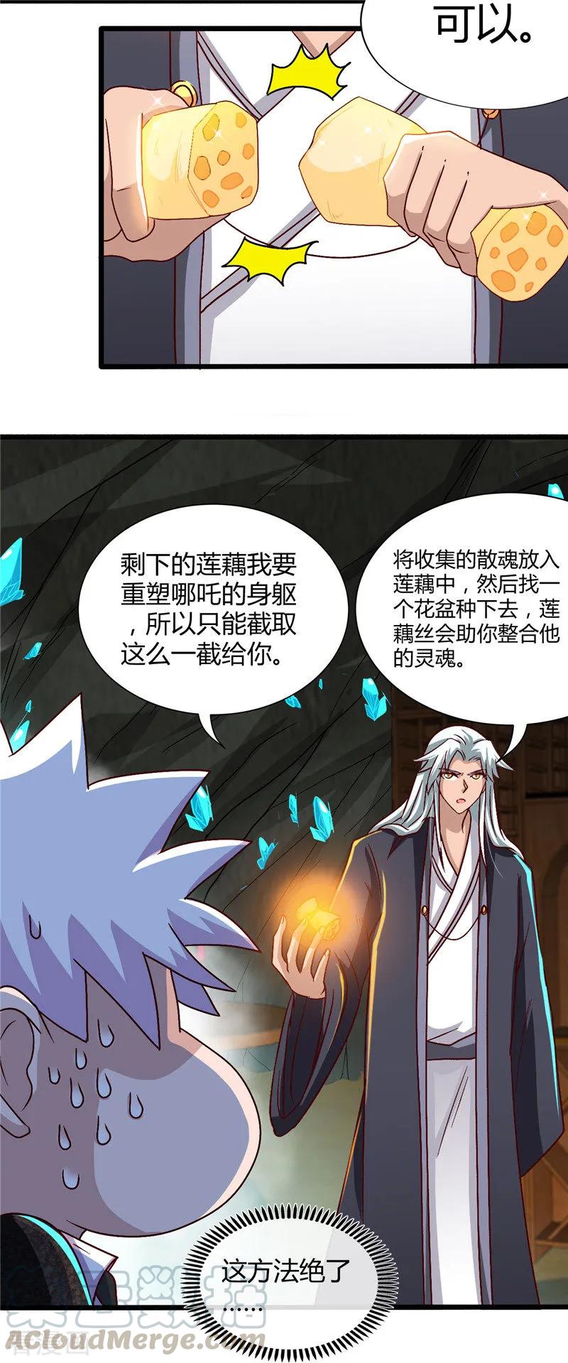 第475话 三界的危机！4
