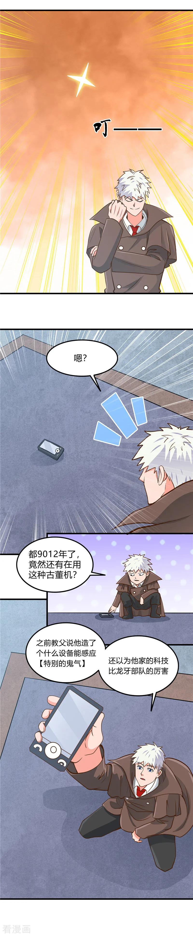 地府我开的漫画在哪可以免费看漫画,第331话 鬼气感应机2图